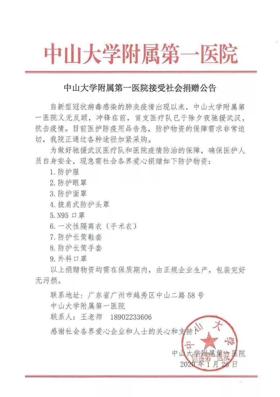 最新疫情动态 广东各大医院请求紧急支援物资 请扩散