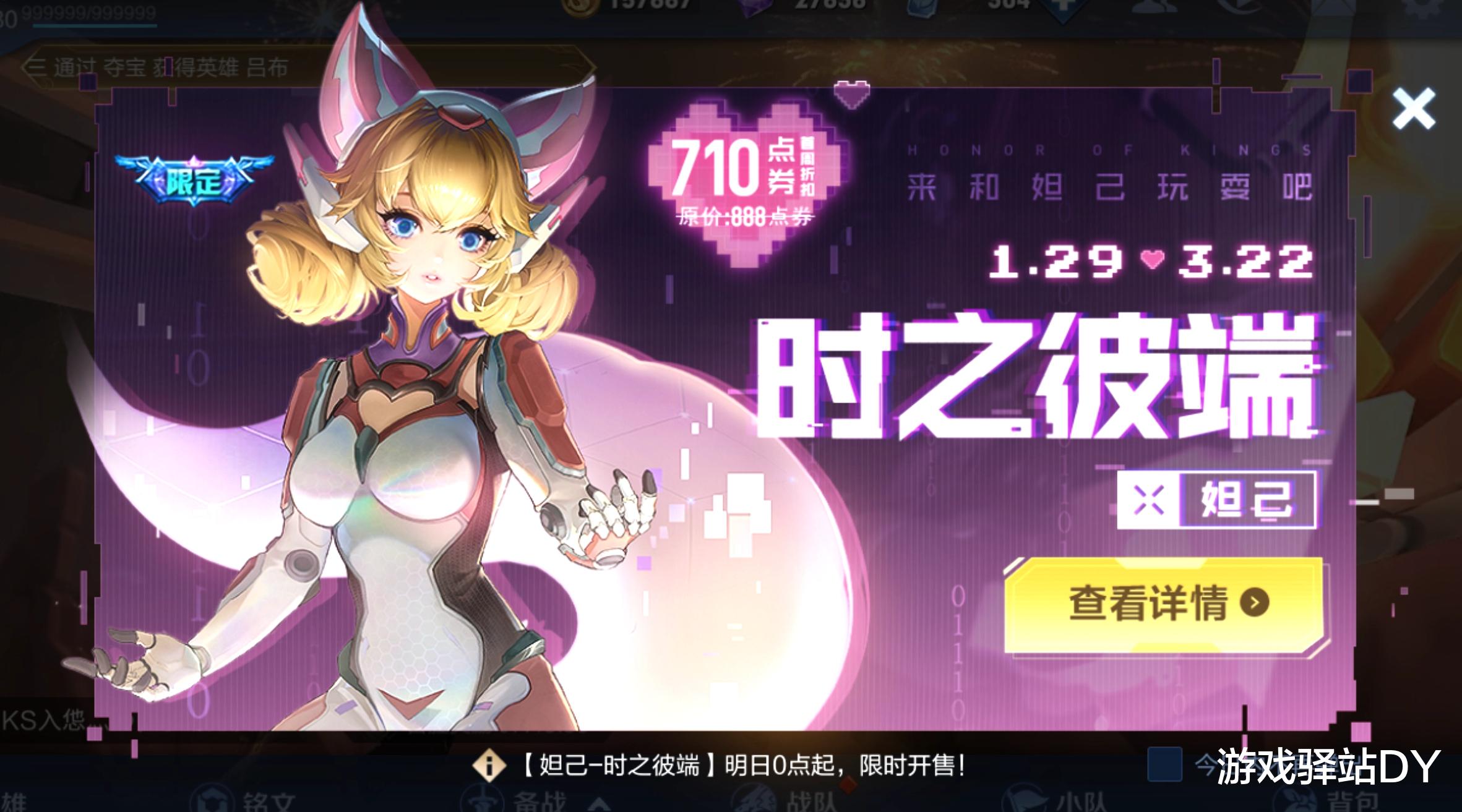 王者荣耀:妲己新皮肤确定优化升级,两大福利上线,参与方式一览_时之