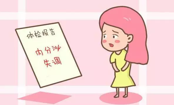 内分泌失衡危害大,这些知识你了解么?