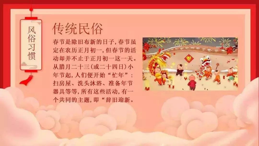 春节习俗我国古代民间早有过新年的风俗,古时新年曾专指干支历二十四