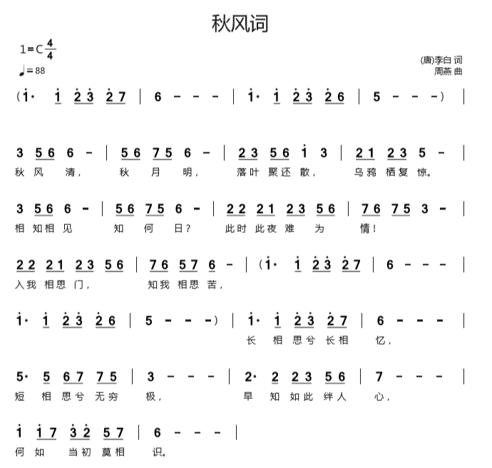 秋风词简谱戴荃图片