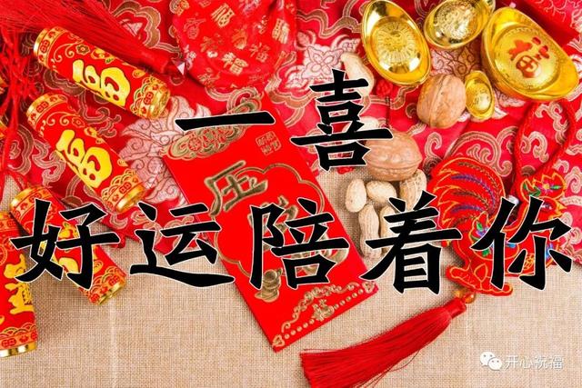 中國傳統節日大年初四迎財神喜神日打開有福!_祝福