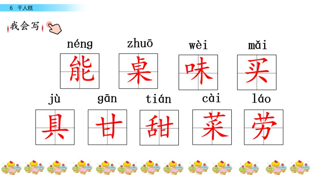 部編版二年級下冊第6課千人糕圖文講解知識點梳理