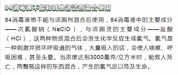 用好84消毒液別讓消毒變投毒