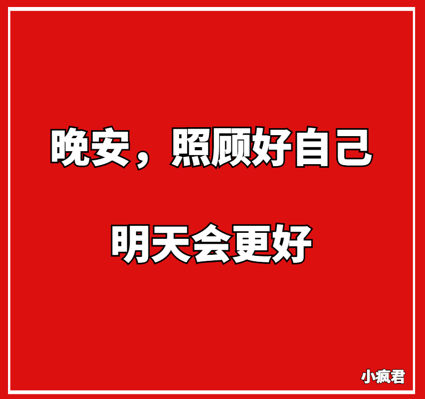 一些好消息想和你说记得宅在家,也记得照顾好自己今天的你过得好吗?