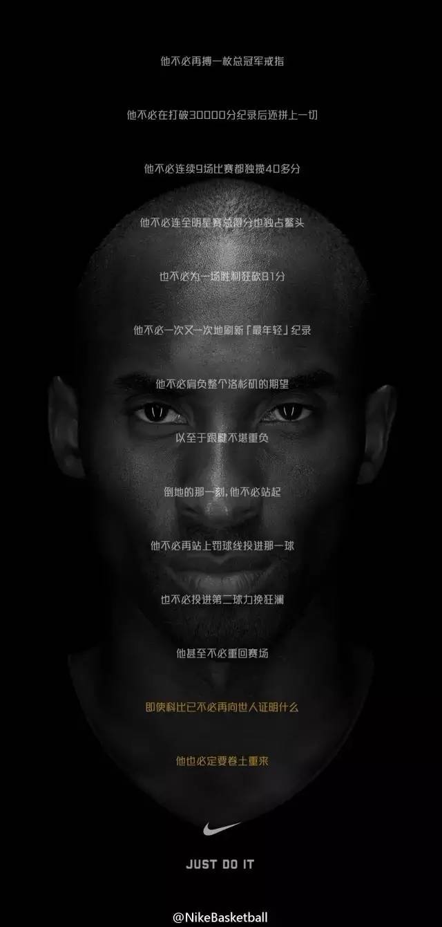 科比这几个广告成为经典