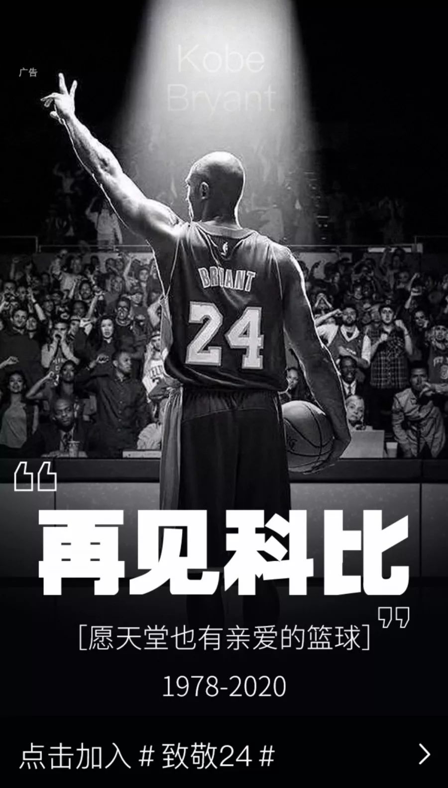 科比的那些经典广告文案!