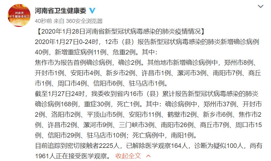 河南新增确诊40例累计确诊168例首例死者病历信息公布焦作首报