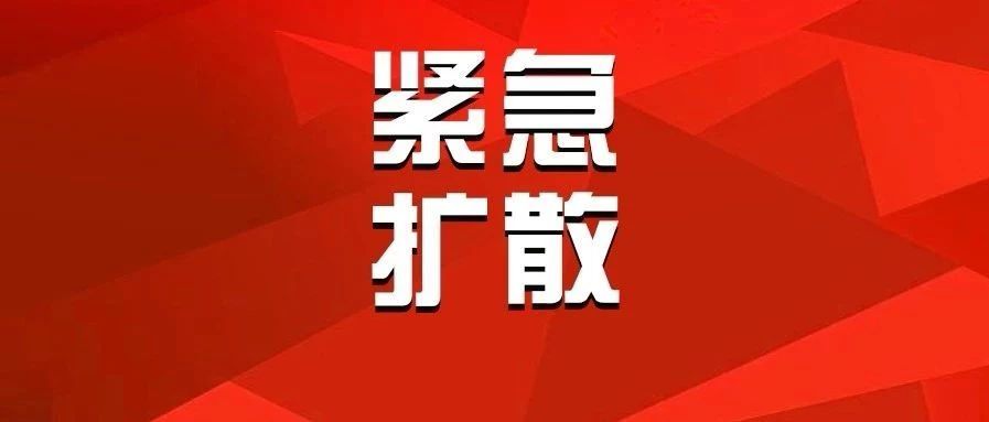 紧急扩散!一疑似感染者曾在保定唐县乘坐公交车!急寻同车乘客