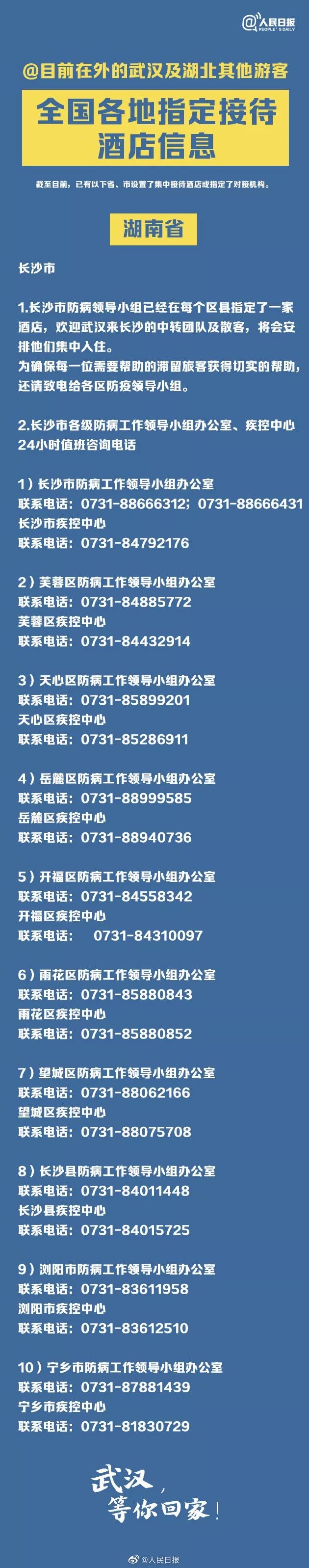 隔离病毒,不隔人心!长沙,常德对疫源地人员开放定点服务场所(名单)