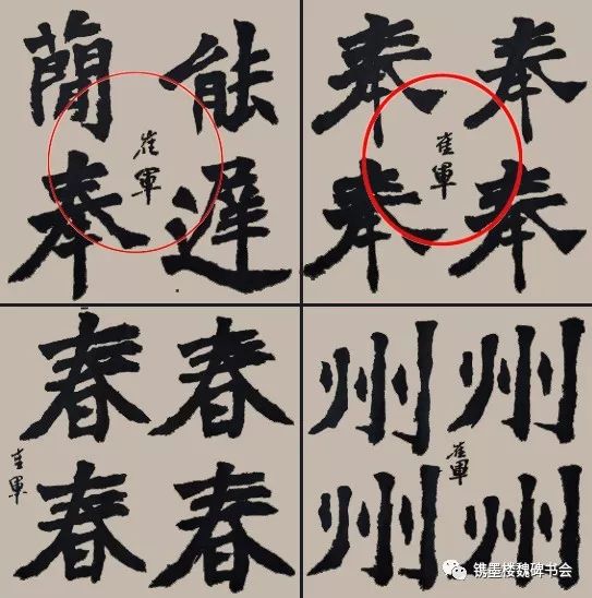 镌墨楼魏碑碑榜讲习张猛龙碑崔军