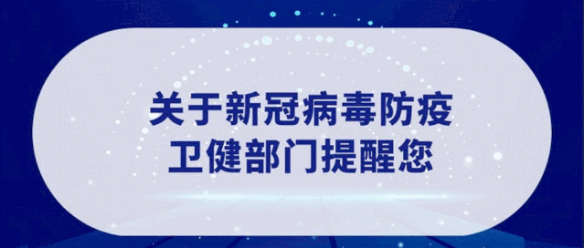 为有效遏制新型冠状病毒感染的肺炎疫情扩散和蔓延,切实保障人民群众