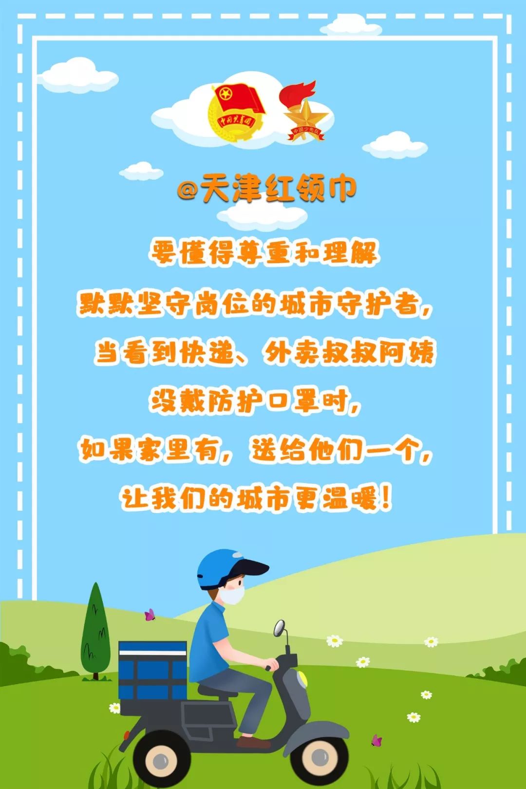 全市少年儿童行动起来,小手拉大手,打赢疫情防控阻击战!