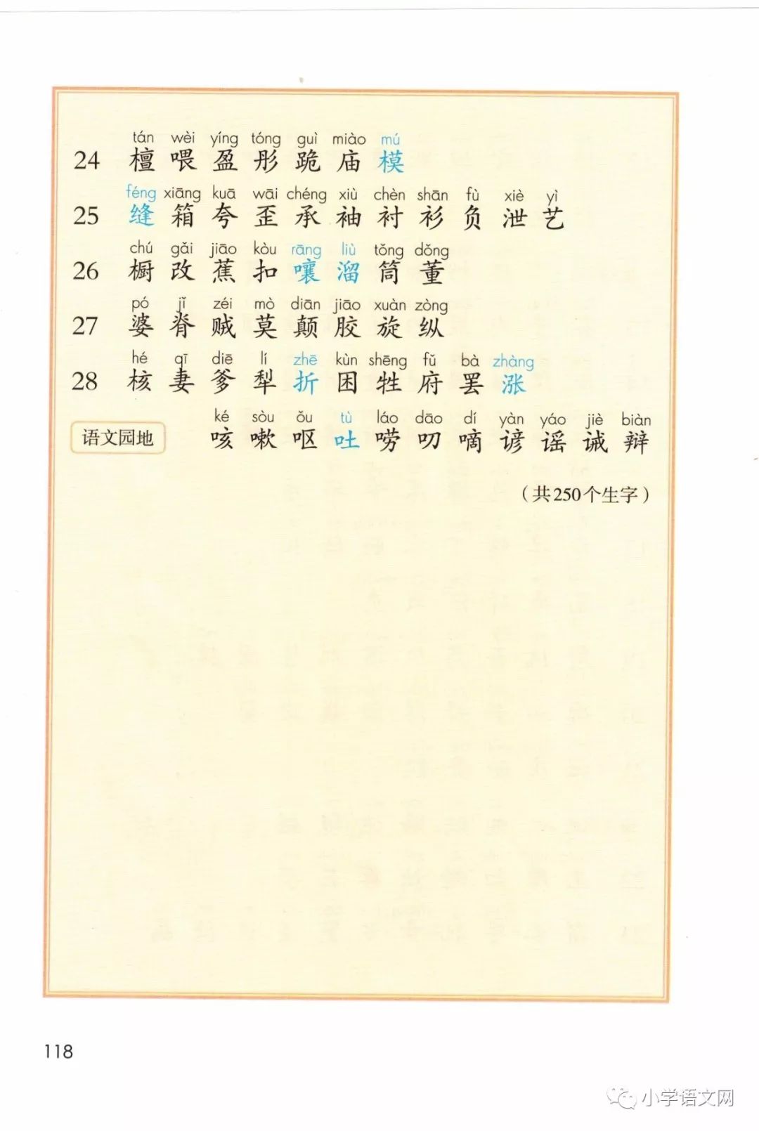 统编版小学语文三年级下册电子课本寒假预习必备