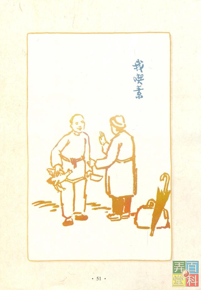 丰子恺画《护生画集》插图欣赏(第二辑)