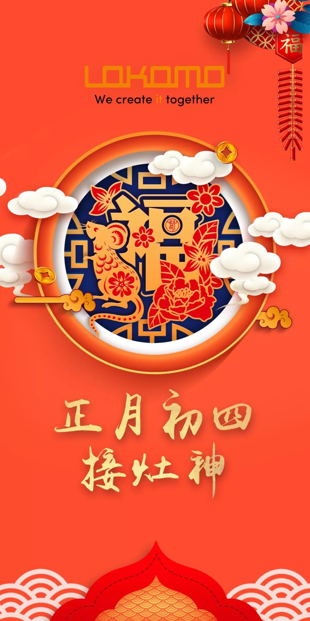 福至丨正月初四接灶神