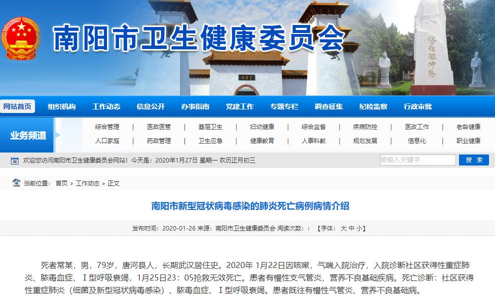 新型冠状病毒感染的肺炎疫情发生以来,针对南阳是人口大市且毗邻湖北