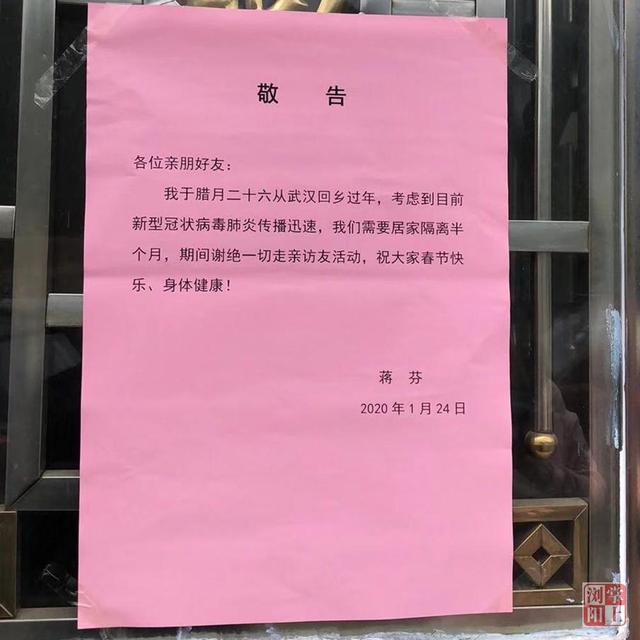 防控疫情浏阳在行动武汉返浏村民张贴告示谢绝一切走亲访友