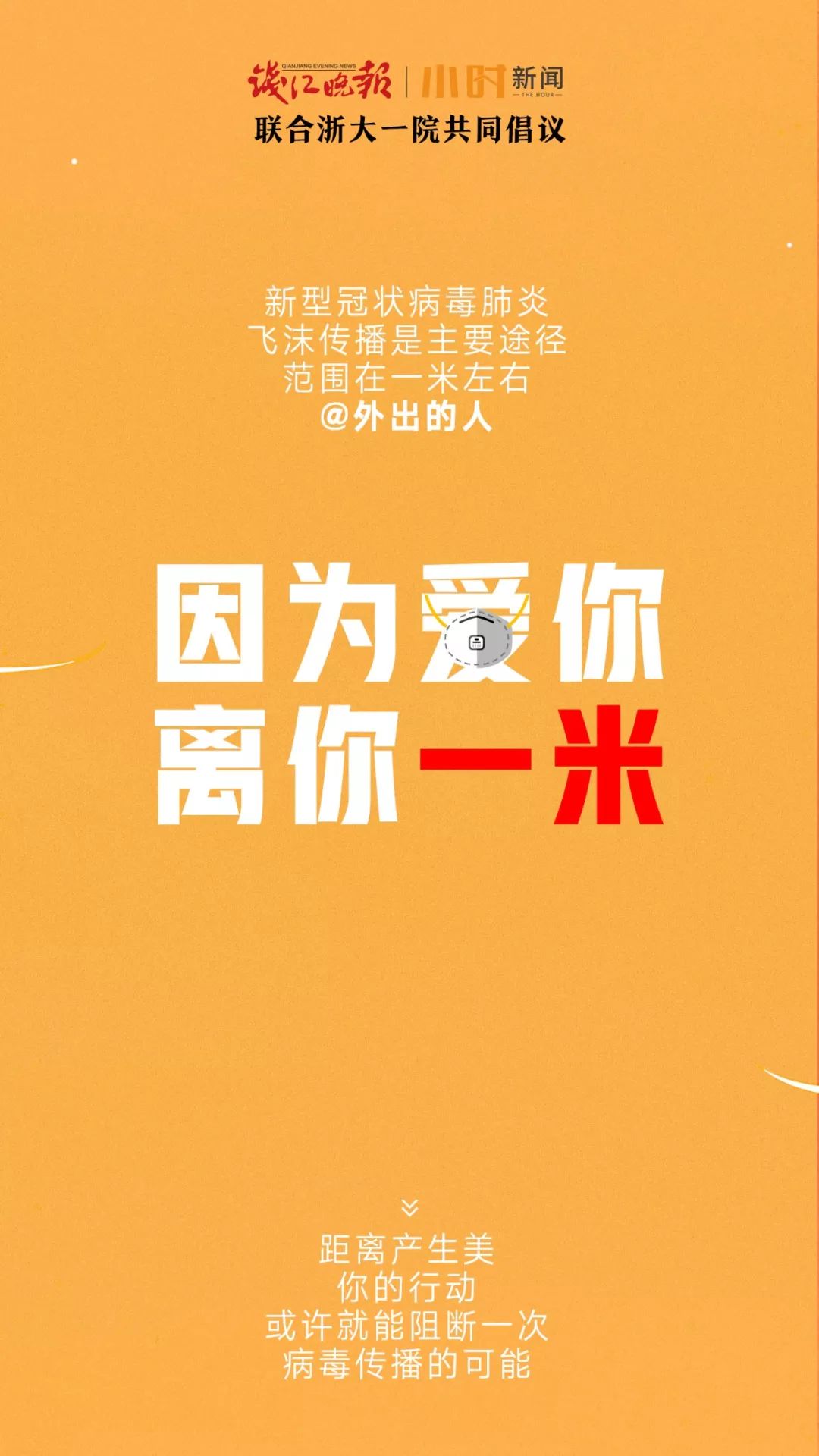关注丨国家卫健委确认无症状感染者也传染一米线安全线