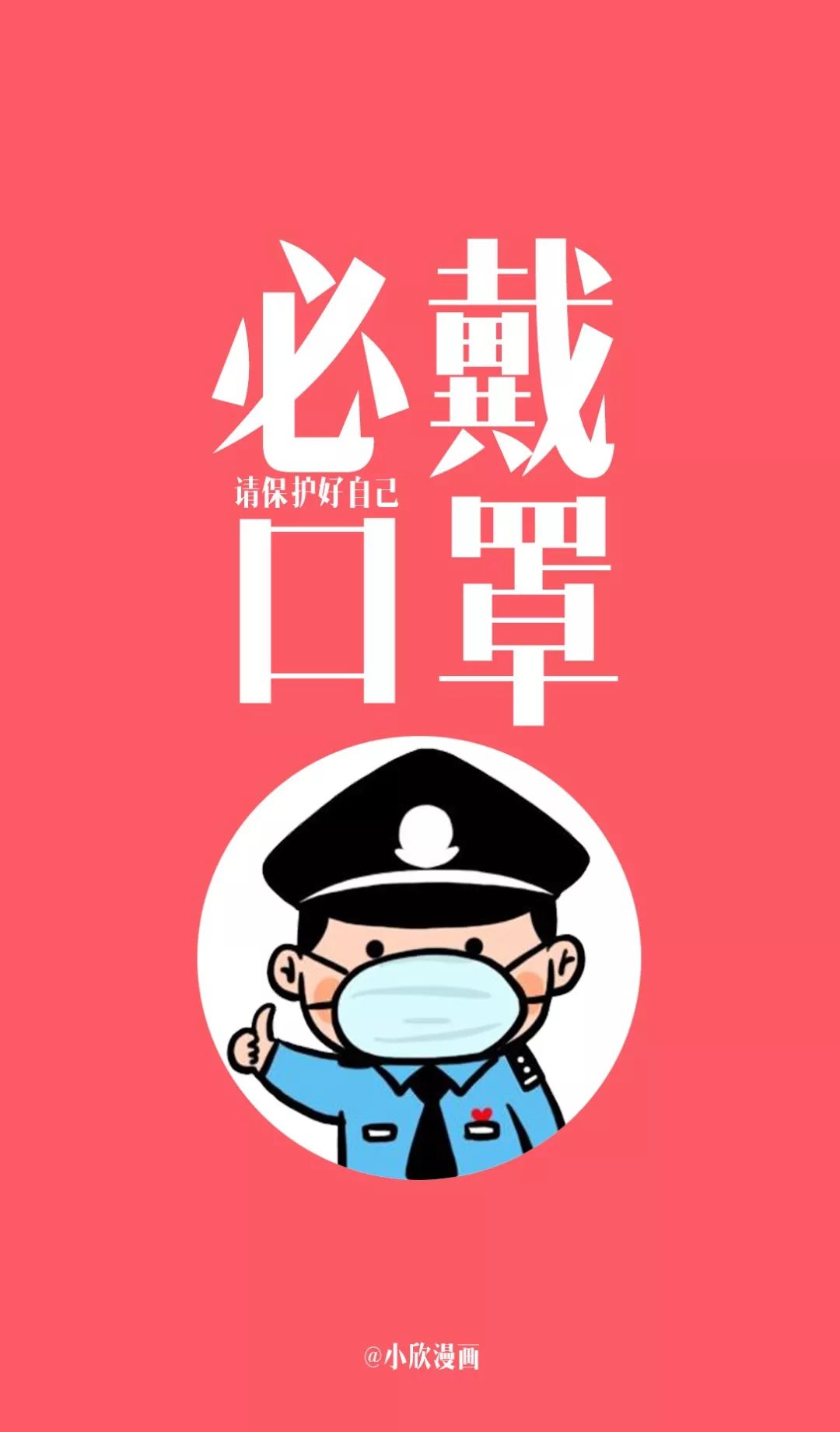 戴口罩的警察头像,换!