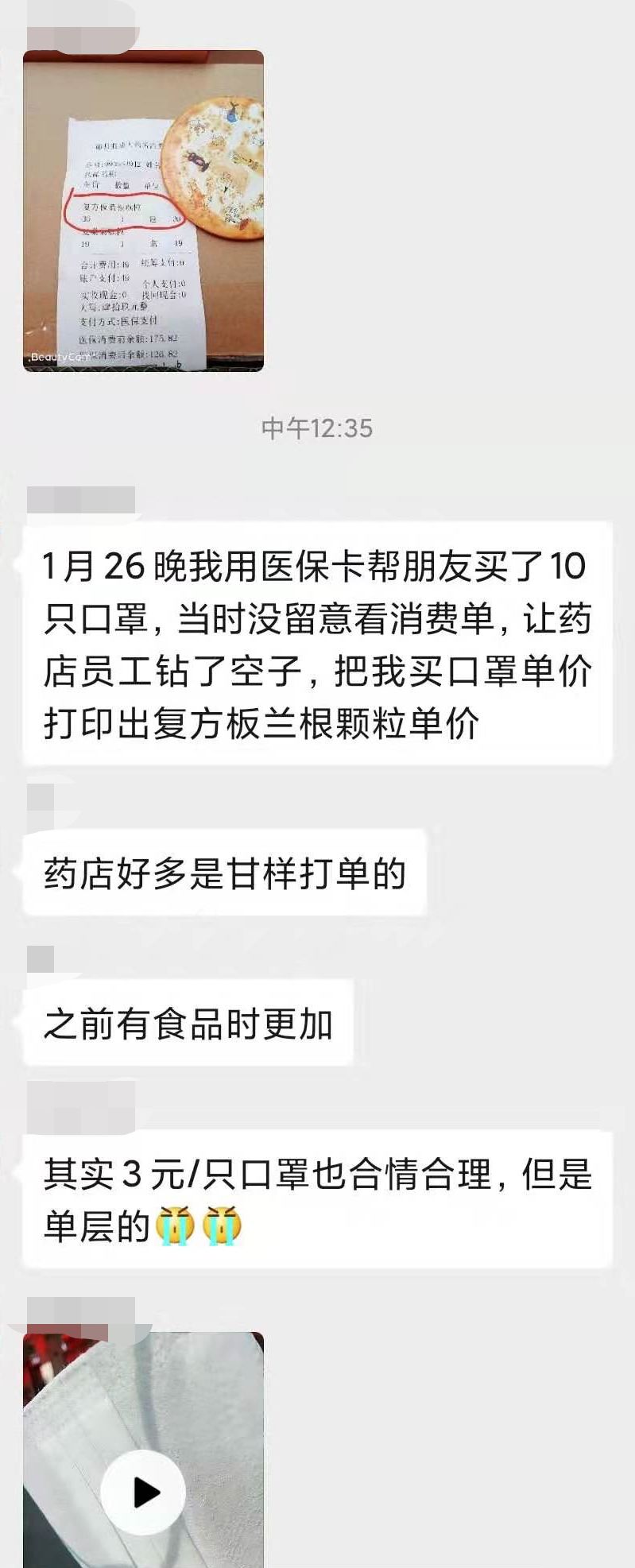 曝光他!藤县这家店哄抬口罩价格,还"恶人先告状"