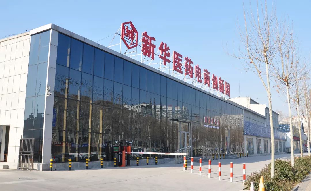 应对疫情传播 新华制药电商平台开通线上中西医筛查诊疗服务