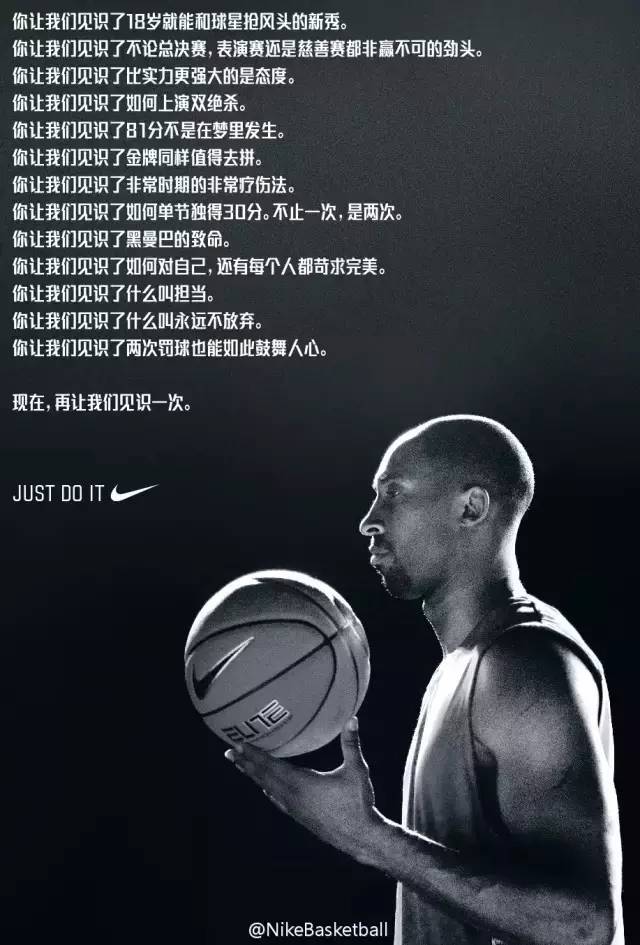 科比这几个广告成为经典