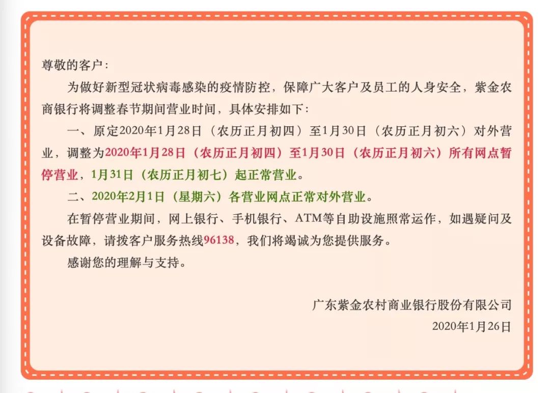 假期延长这些银行已通知