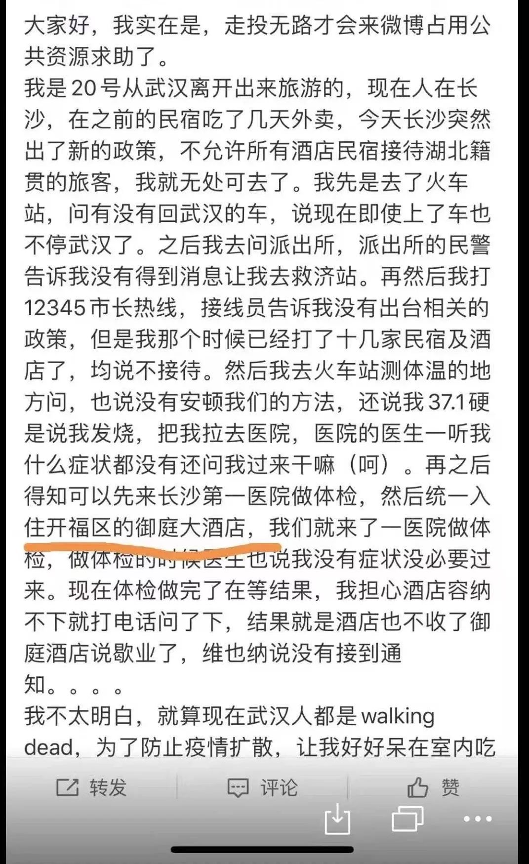 隔离病毒不隔离爱请转发扩散长沙对疫源地人员开放定点服务场所名单