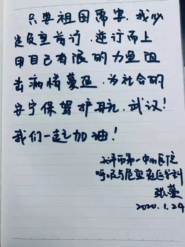 医生请战书上的五个感叹号