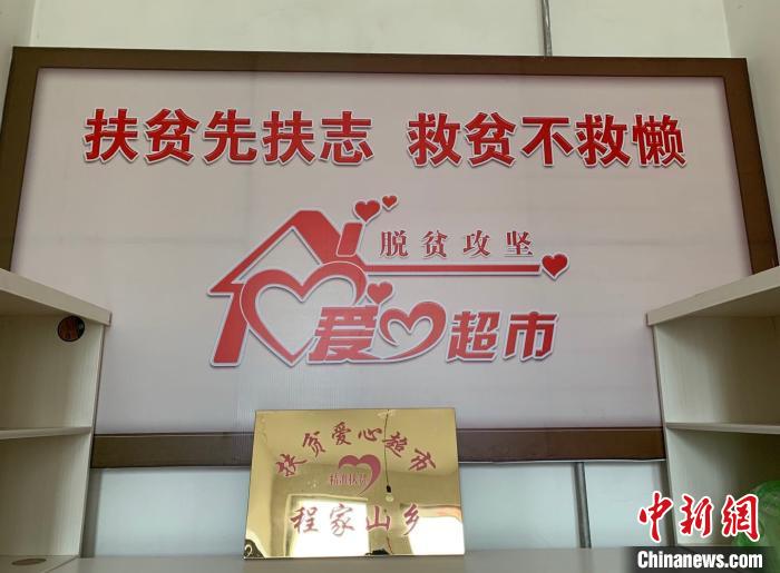 "扶贫先扶志 救贫不救懒",这句标语挂在山西长治黎城县程家山乡"爱心