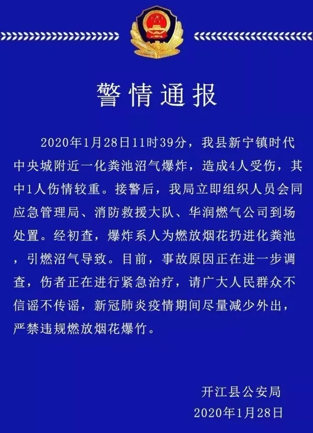 现场!达州开江发生一起化粪池沼气爆炸 四人受伤,一人伤势严重
