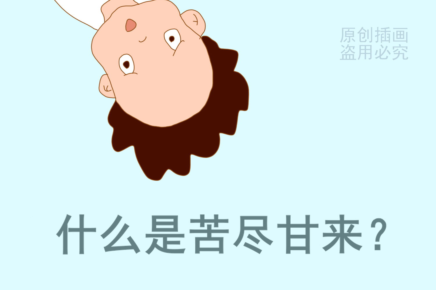 原创让孩子理解苦尽甘来靠补习班不行得读莫德里奇的故事