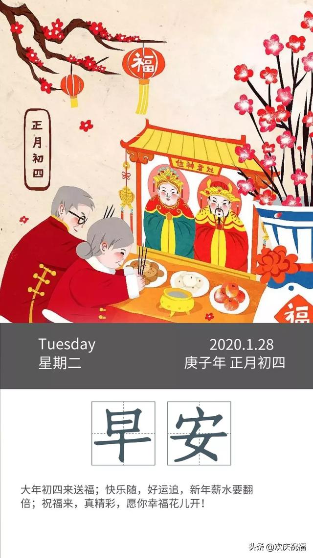 2020大年初四拜年祝福语,早安日签