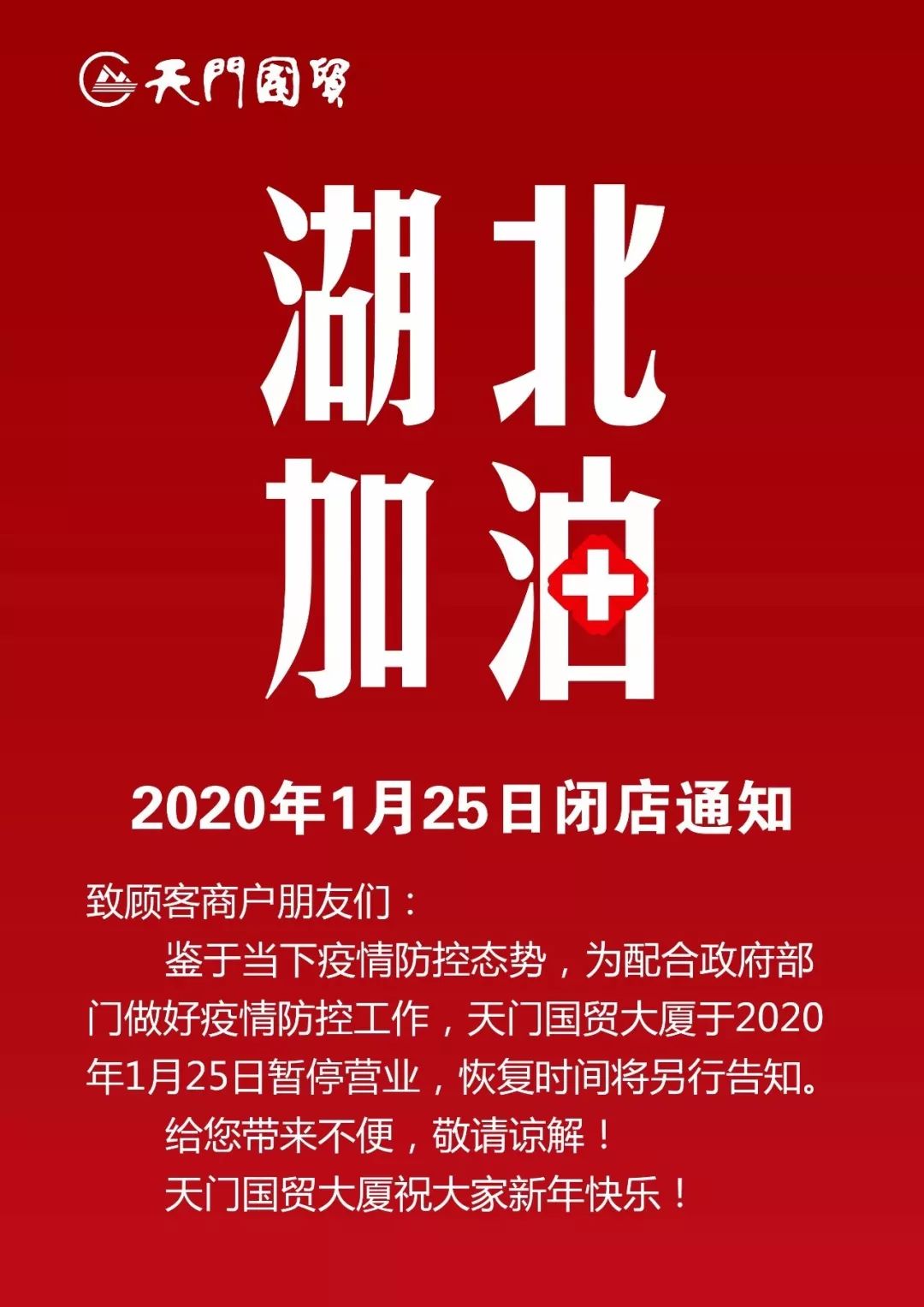 天门市主要超市商场营业时间调整