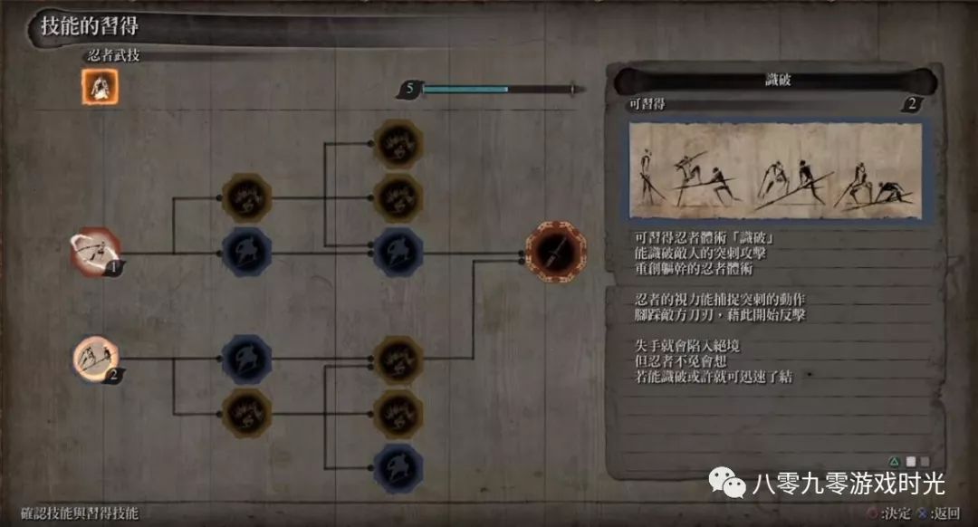 侍大将级的角色只能被偷袭一回,一旦不能实施连续忍杀,他失掉的"红点"