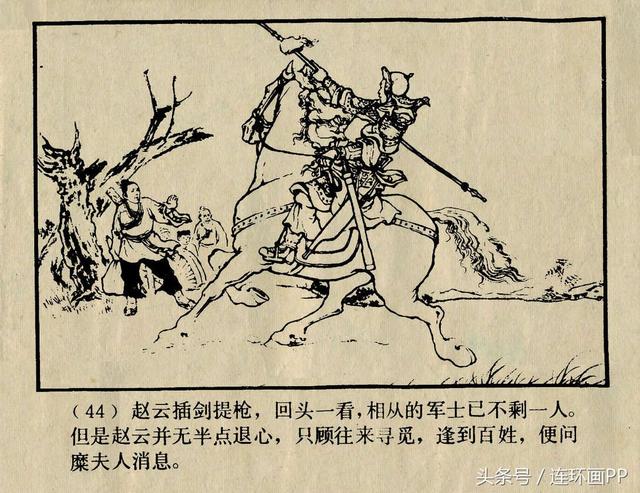 连环画经典三国演义之二十长坂坡刘锡永