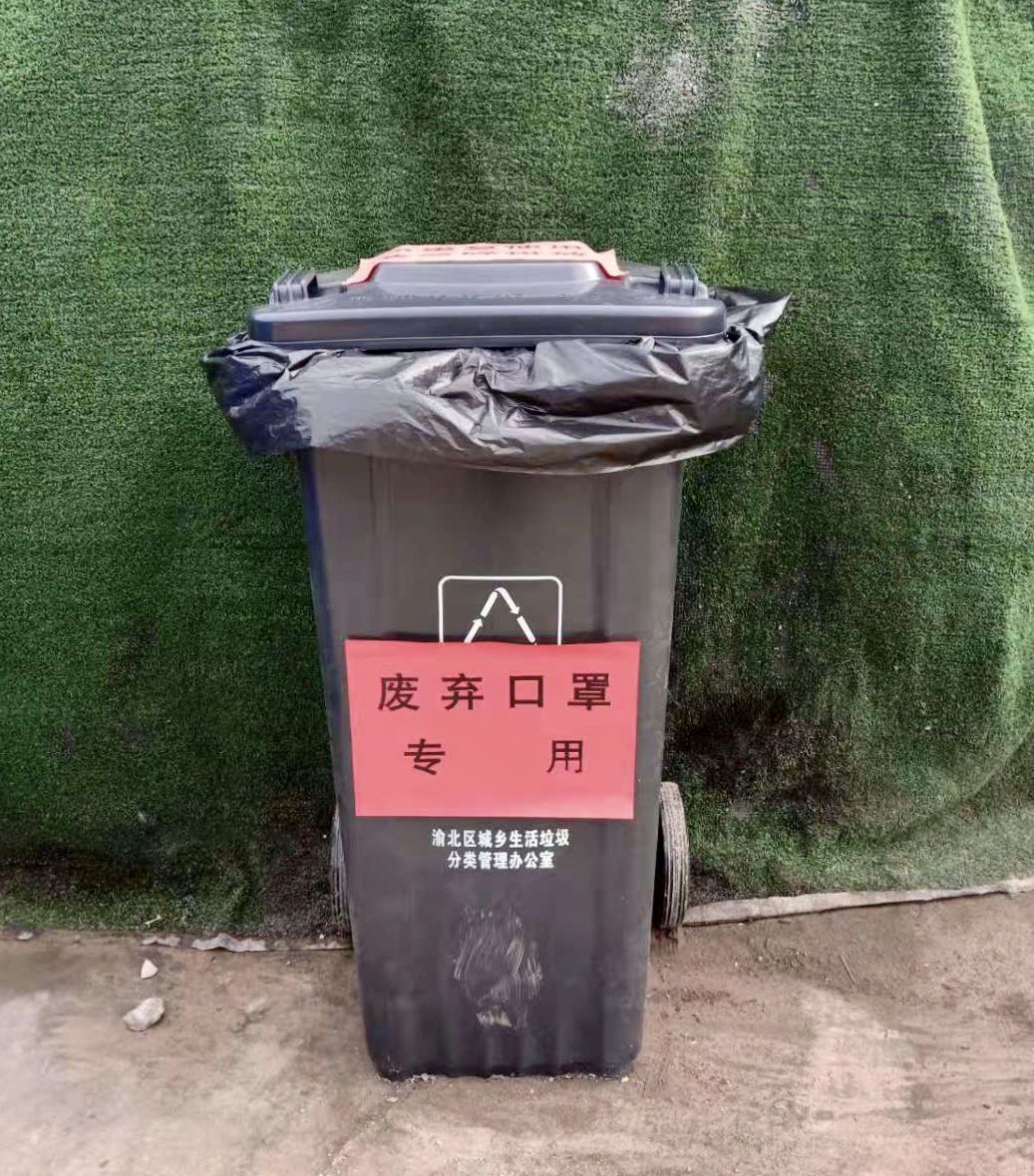 提醒别乱扔渝北废弃口罩回收专用垃圾桶来了