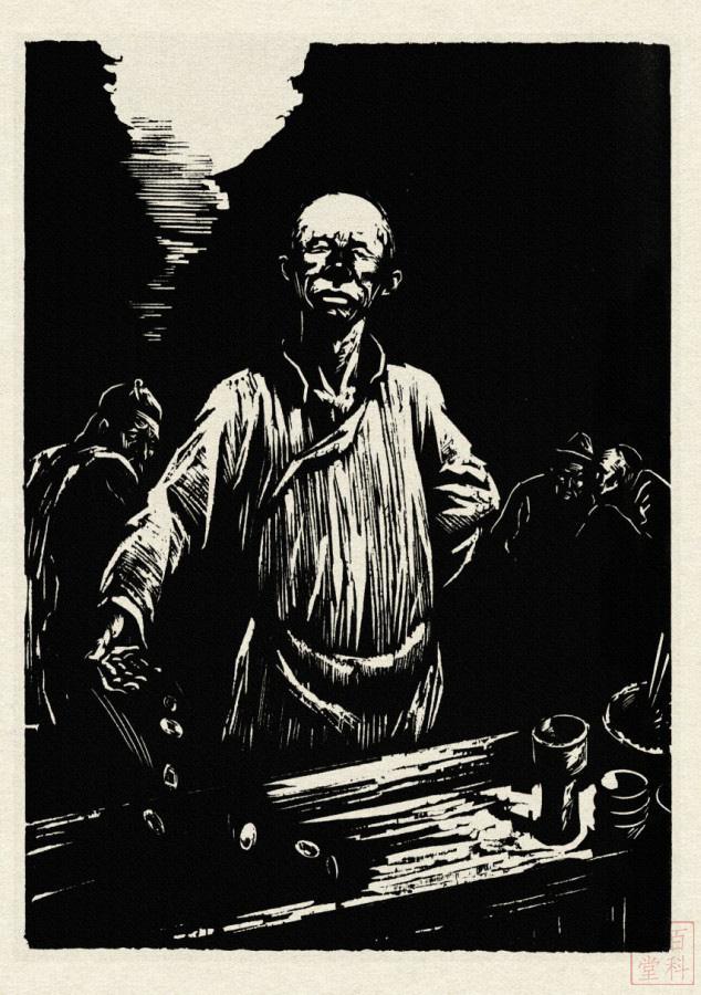 「版画精品」鲁迅经典《阿q正传》上篇(赵延年作品)