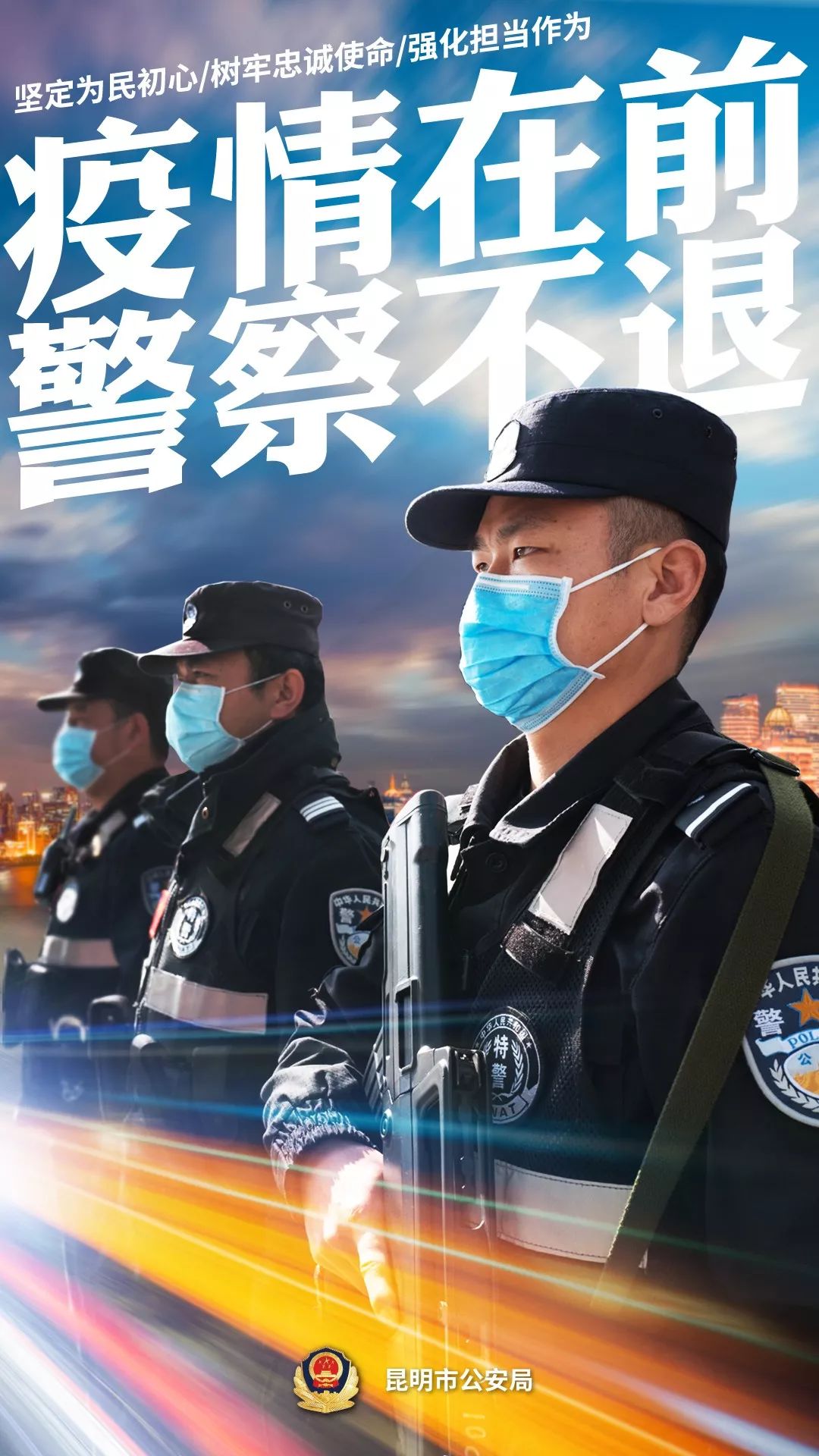 【防控疫情】警民同心,共同战疫!