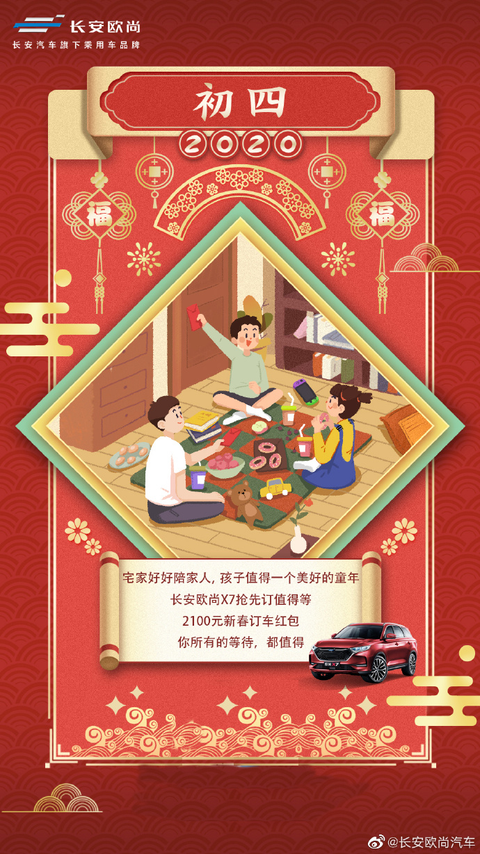 大年初四 亲人团圆 平安,健康,启好运