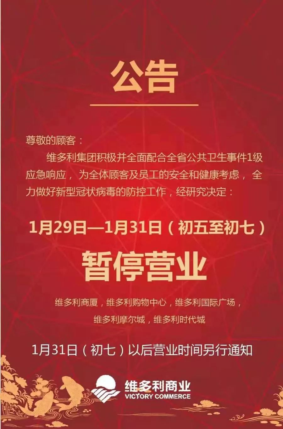 通知 | 更新,呼和浩特部分商场休市!