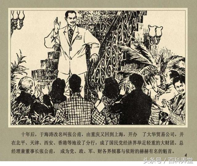 密令连环画图片