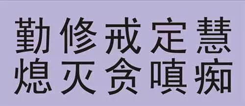 人有三毒:贪,嗔,痴这三毒的持续,放大终将带来灾祸