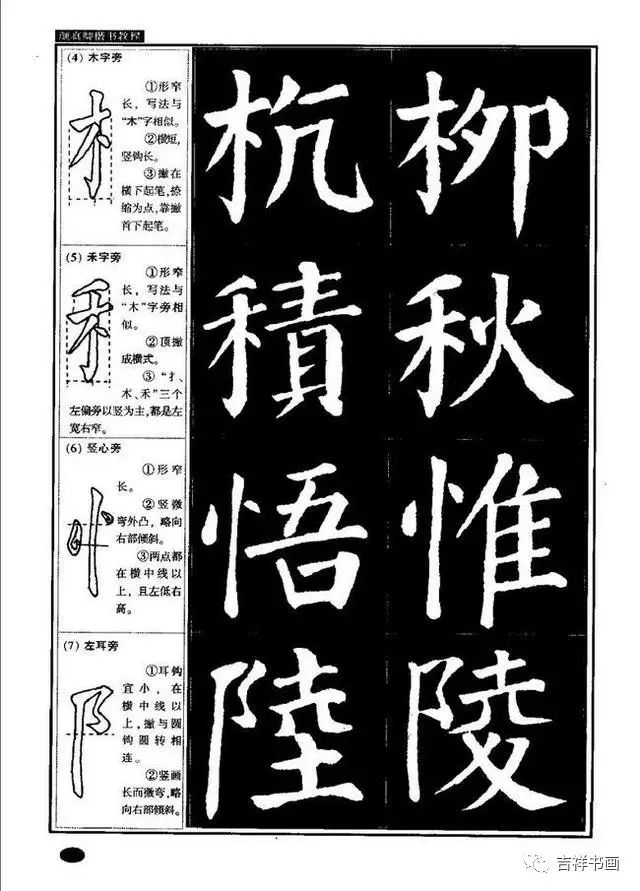 颜真卿楷书基础入门教材,打印即可用_书法