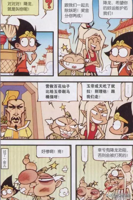 大话降龙降龙营救百花仙子这也太容易了吧