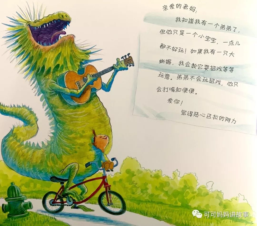 可可妈妈讲故事第213期绘本我想要大蜥蜴