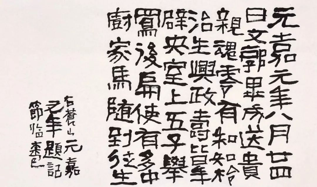 吼过之后,看曾翔临帖全集.