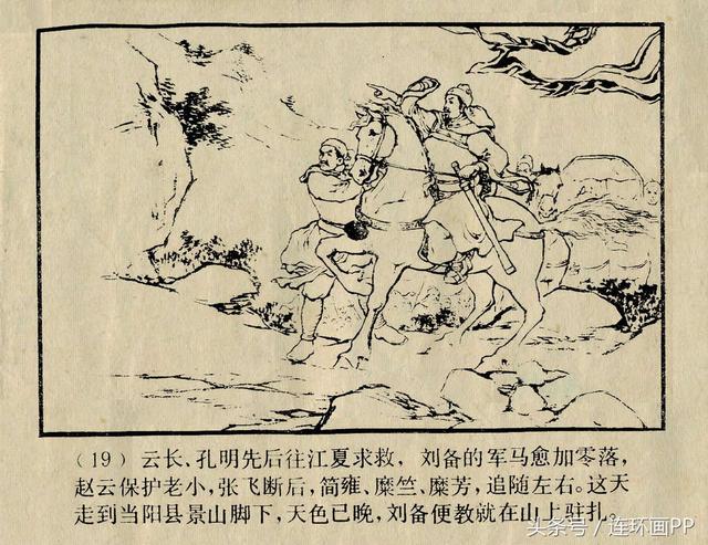 连环画经典三国演义之二十长坂坡刘锡永