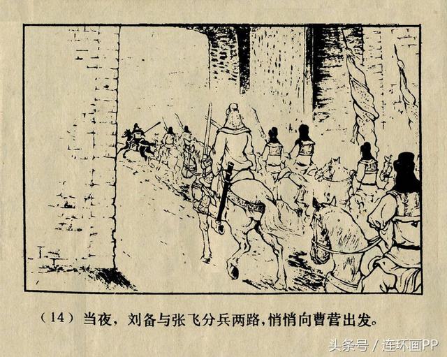 连环画白马坡陈光镒李铁生